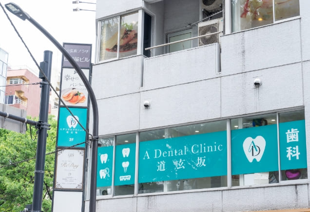 Ａ Dental Clinic 道玄坂　外観