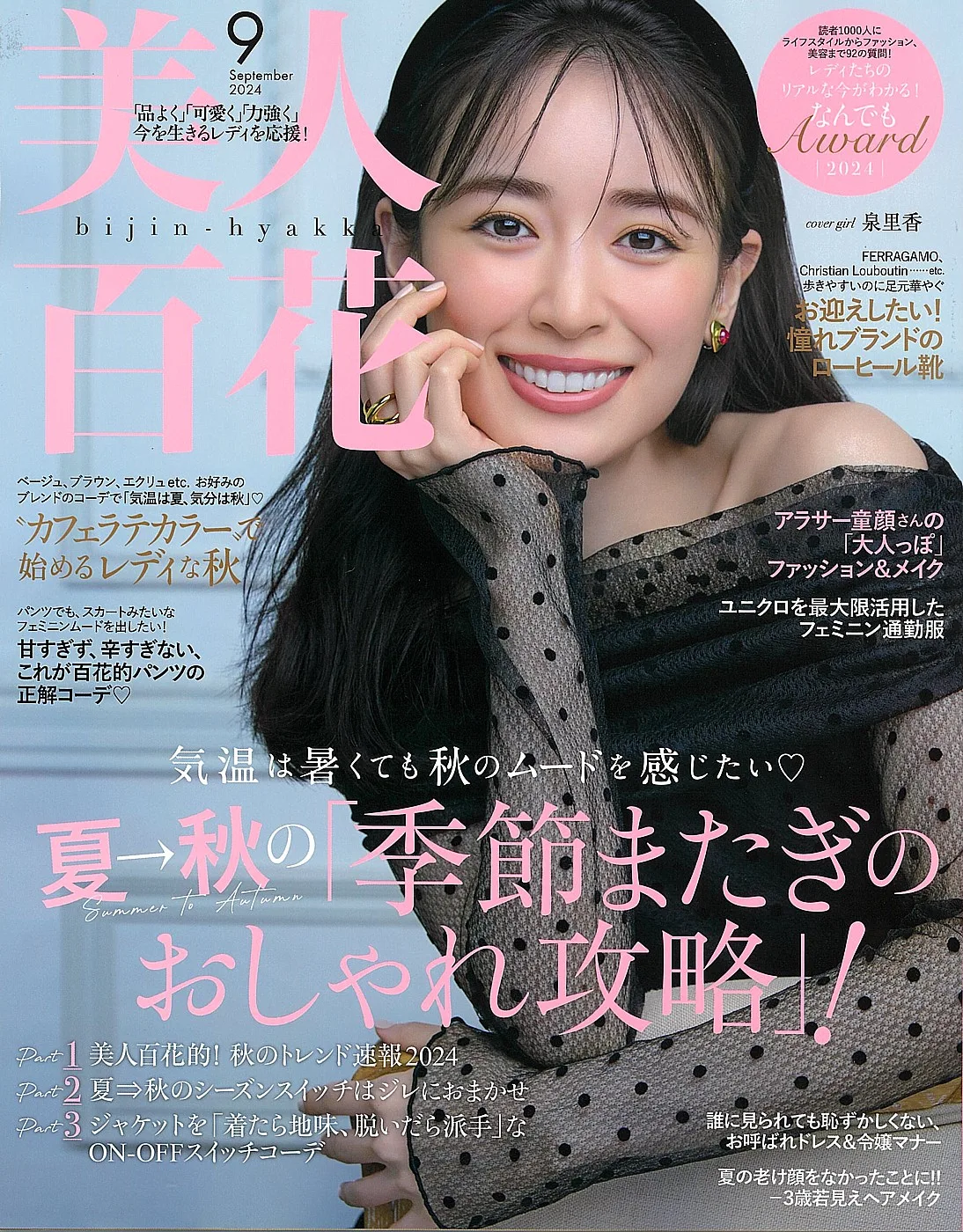 美人百花9月号