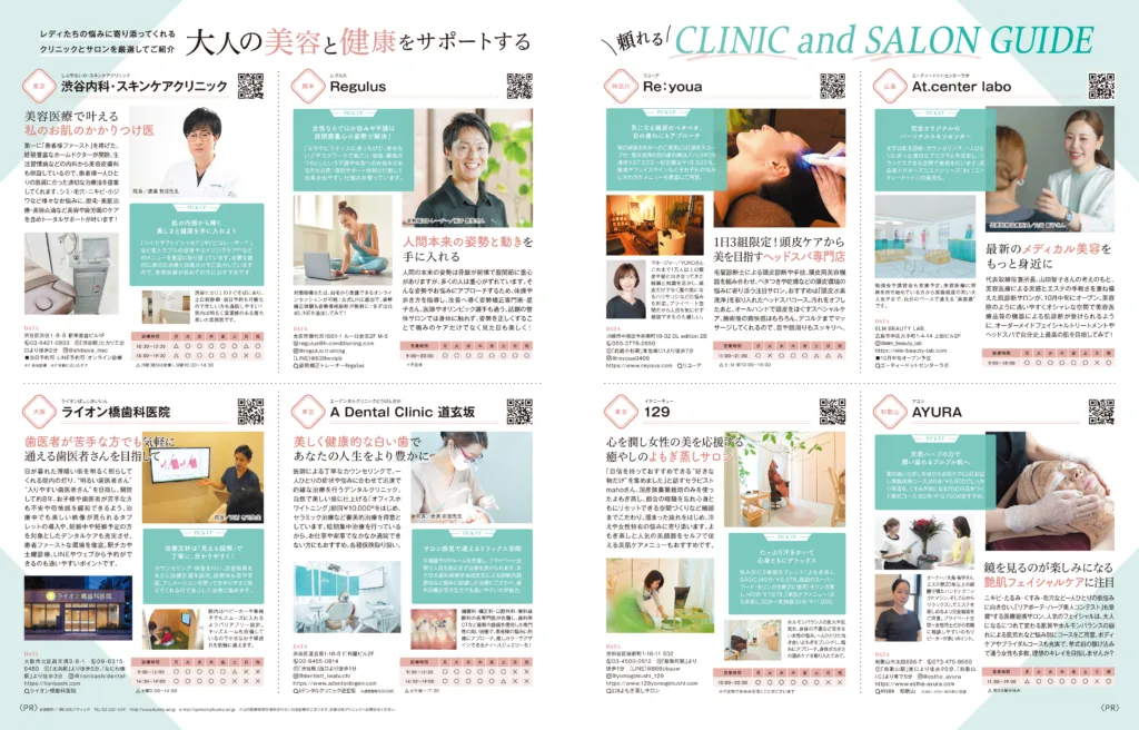 美人百花9月号 大人の美容と健康をサポートする頼れるCLINIC and SALON GUIDE